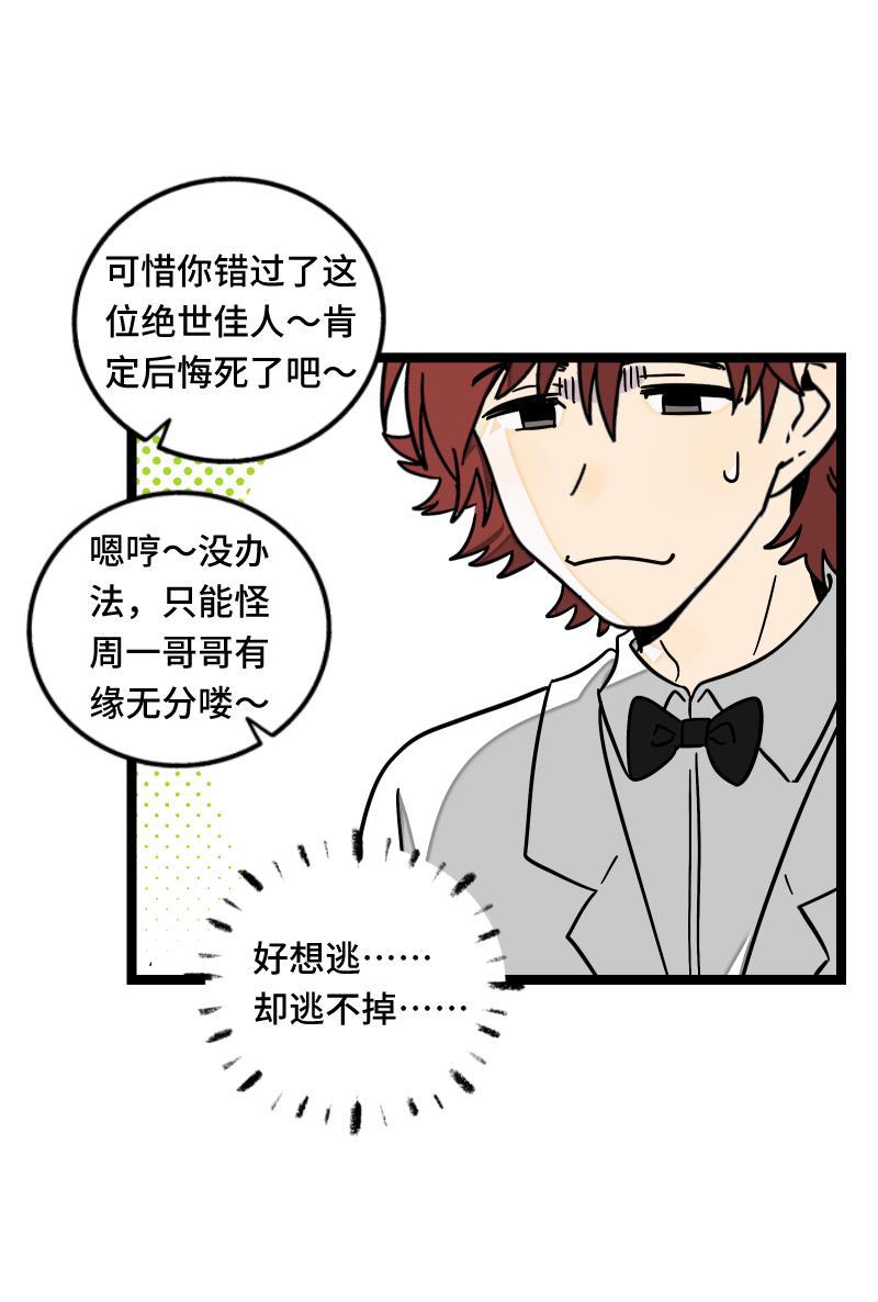 周一至周末韩漫全集-第67话 越想逃 越想接近无删减无遮挡章节图片 