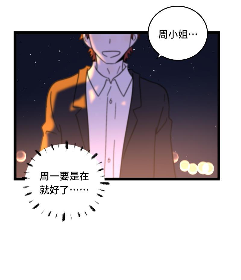 周一至周末韩漫全集-第67话 越想逃 越想接近无删减无遮挡章节图片 