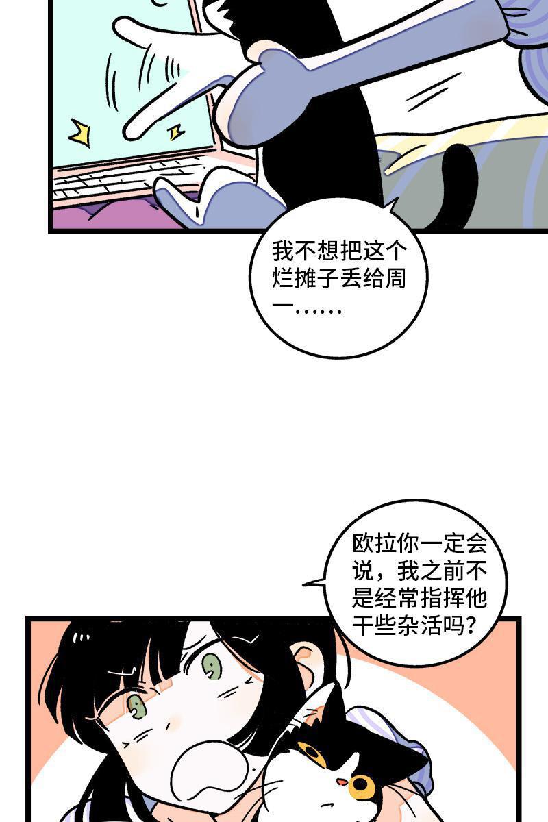 周一至周末韩漫全集-第71话 周墨的周末无删减无遮挡章节图片 