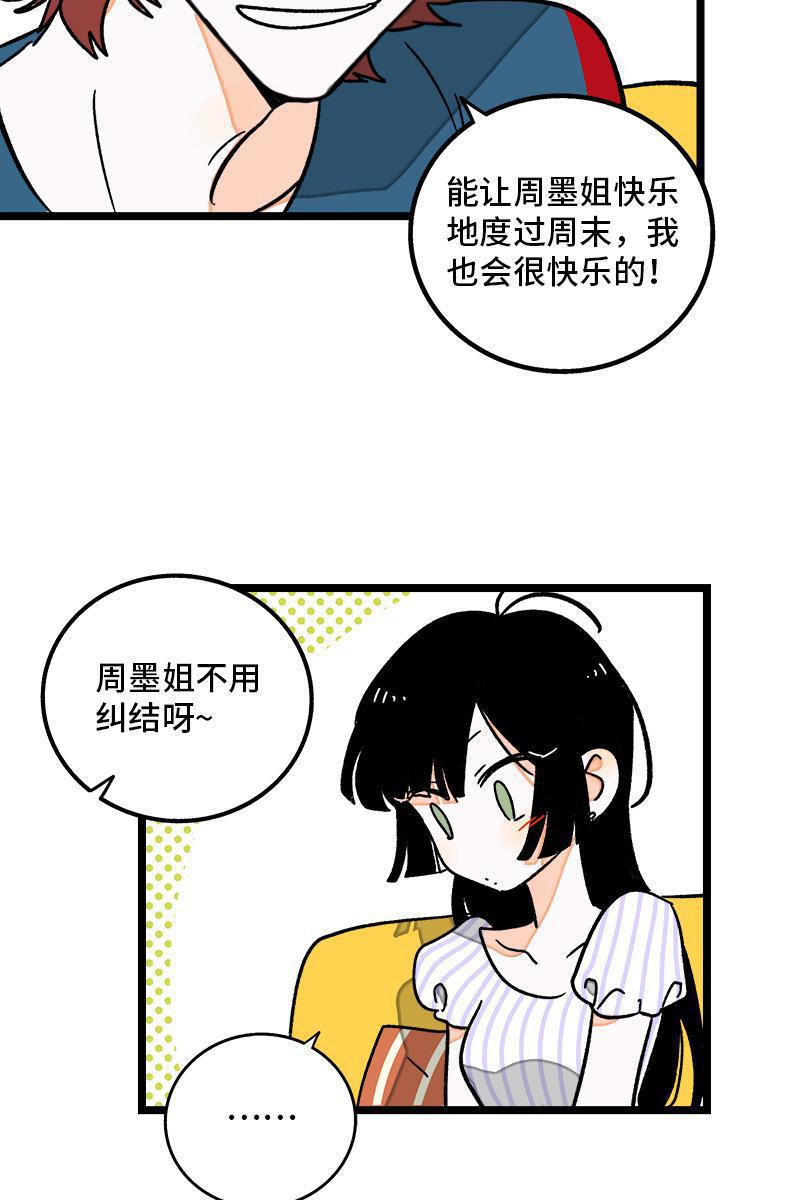 周一至周末韩漫全集-第71话 周墨的周末无删减无遮挡章节图片 