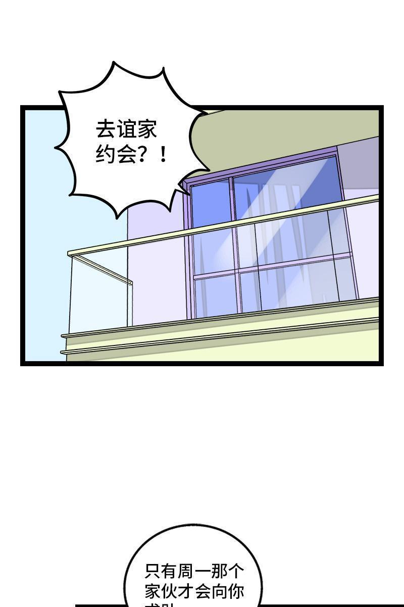 周一至周末韩漫全集-第72话 不像约会的约会无删减无遮挡章节图片 