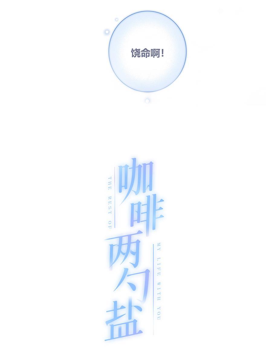 咖啡两勺盐韩漫全集-第5话无删减无遮挡章节图片 
