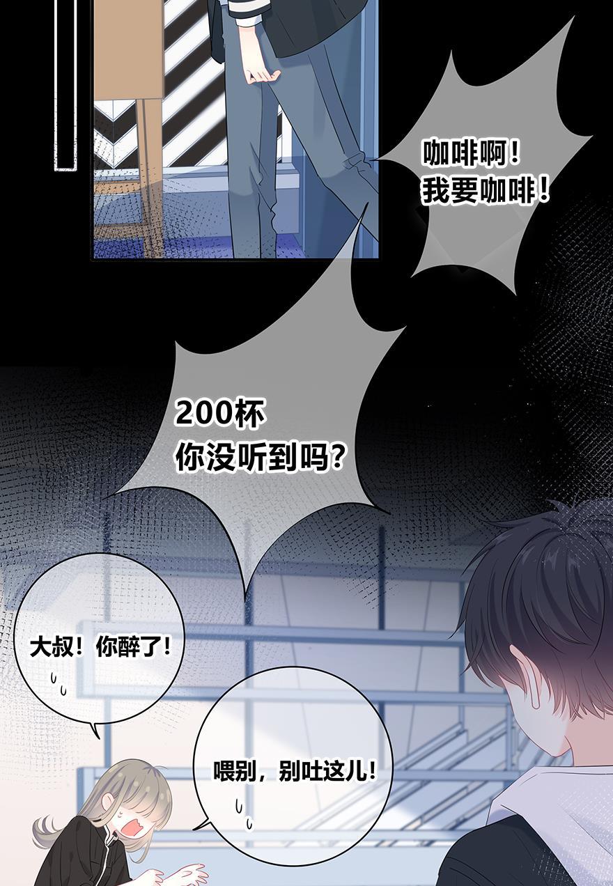 咖啡两勺盐韩漫全集-第17话无删减无遮挡章节图片 