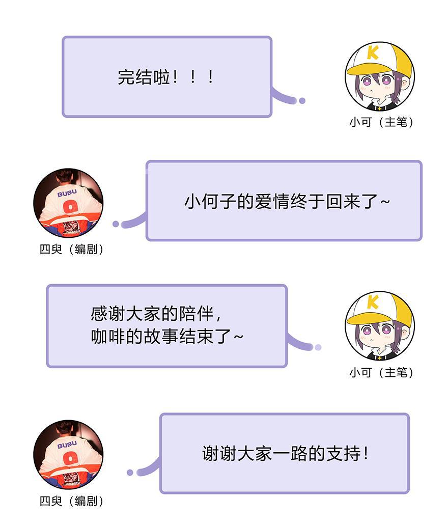 咖啡两勺盐韩漫全集-第28话无删减无遮挡章节图片 