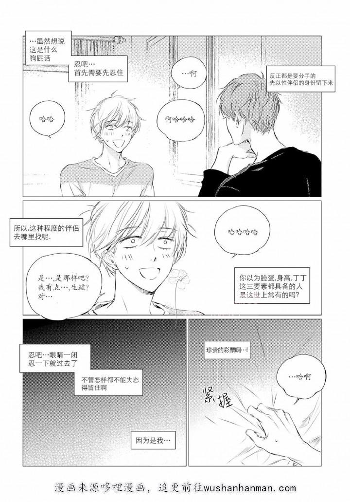咸与甜韩漫全集-1_1话无删减无遮挡章节图片 