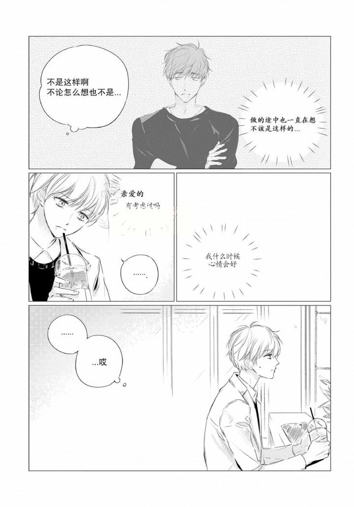 咸与甜韩漫全集-4_4话无删减无遮挡章节图片 
