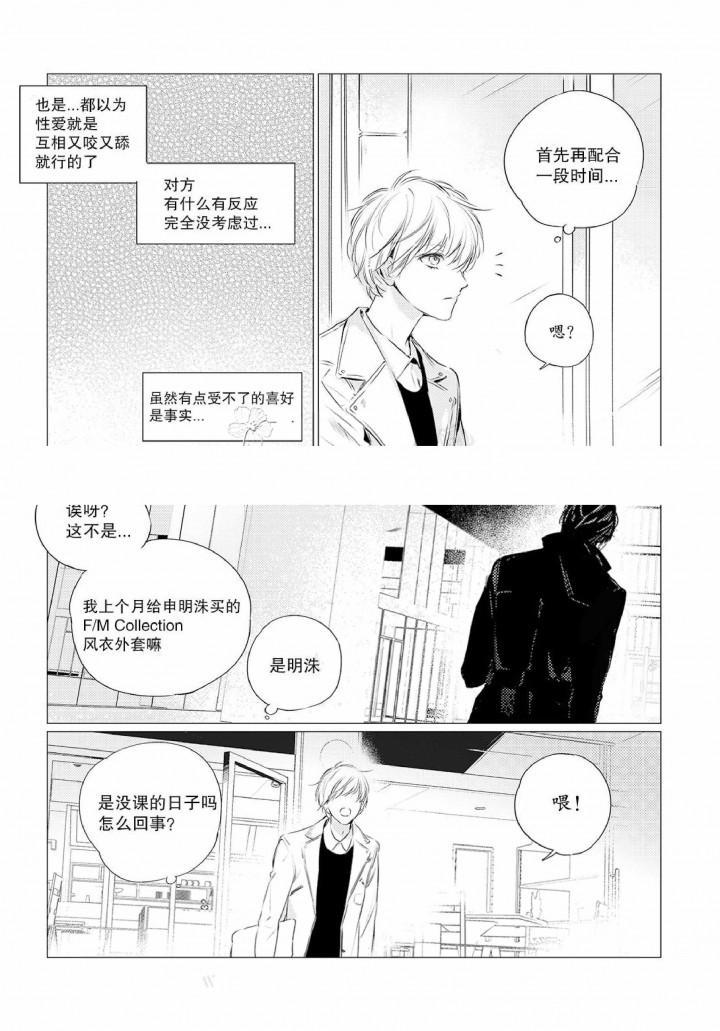 咸与甜韩漫全集-4_4话无删减无遮挡章节图片 