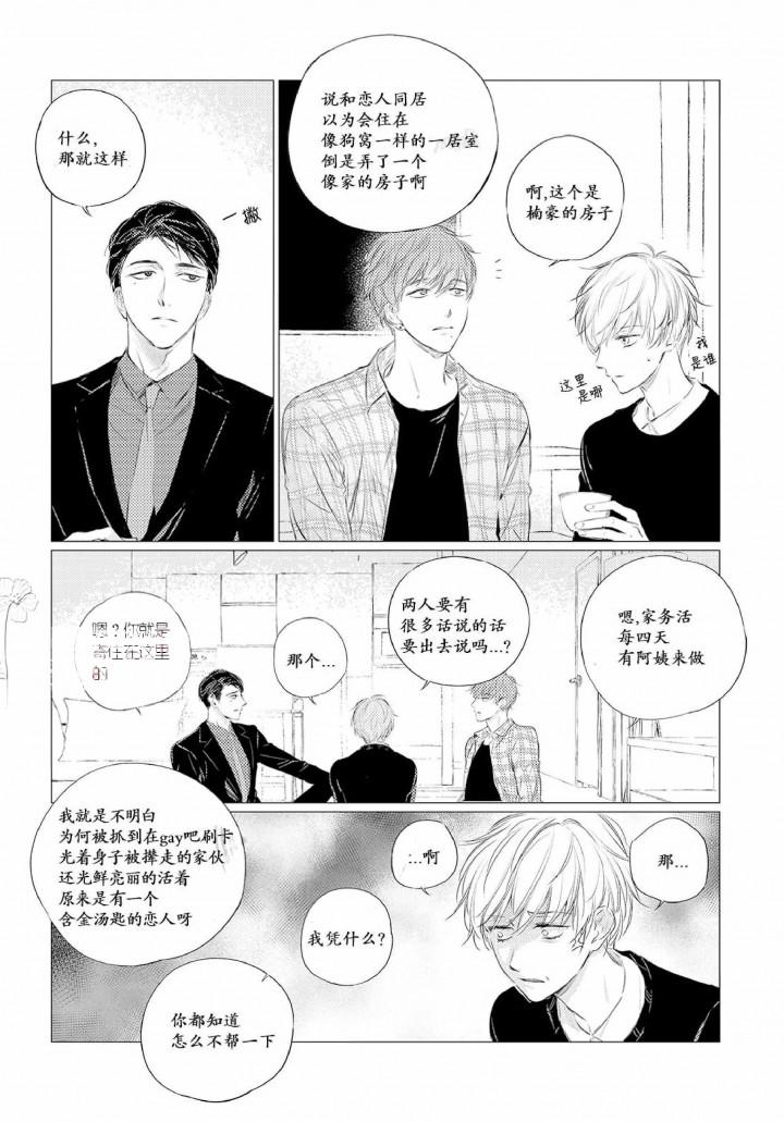 咸与甜韩漫全集-5_5话无删减无遮挡章节图片 