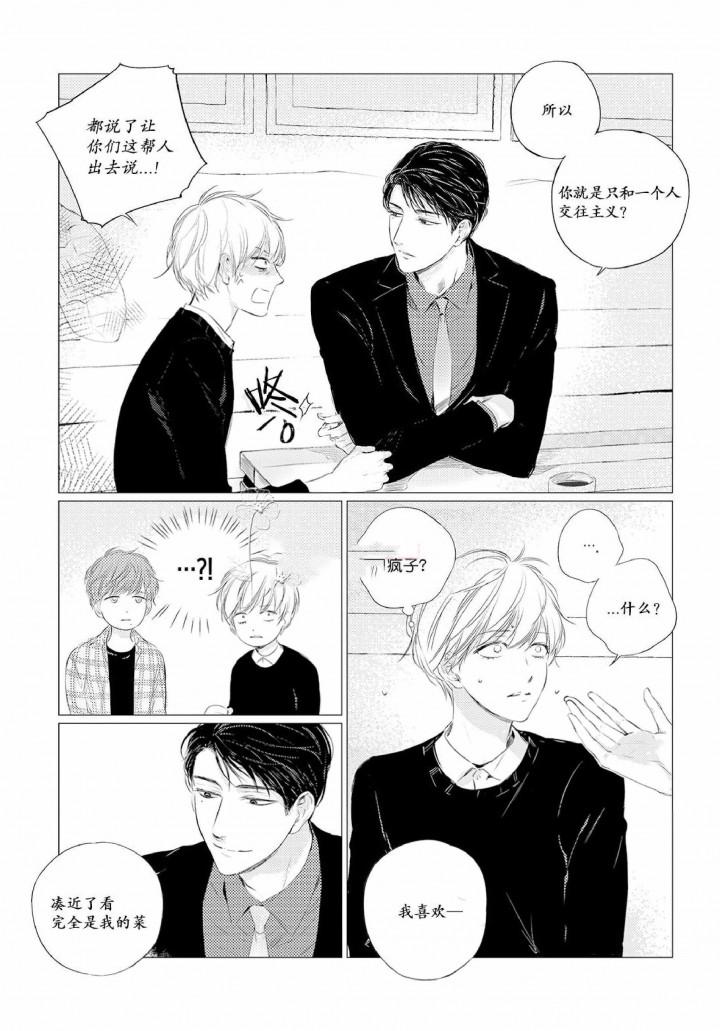 咸与甜韩漫全集-5_5话无删减无遮挡章节图片 