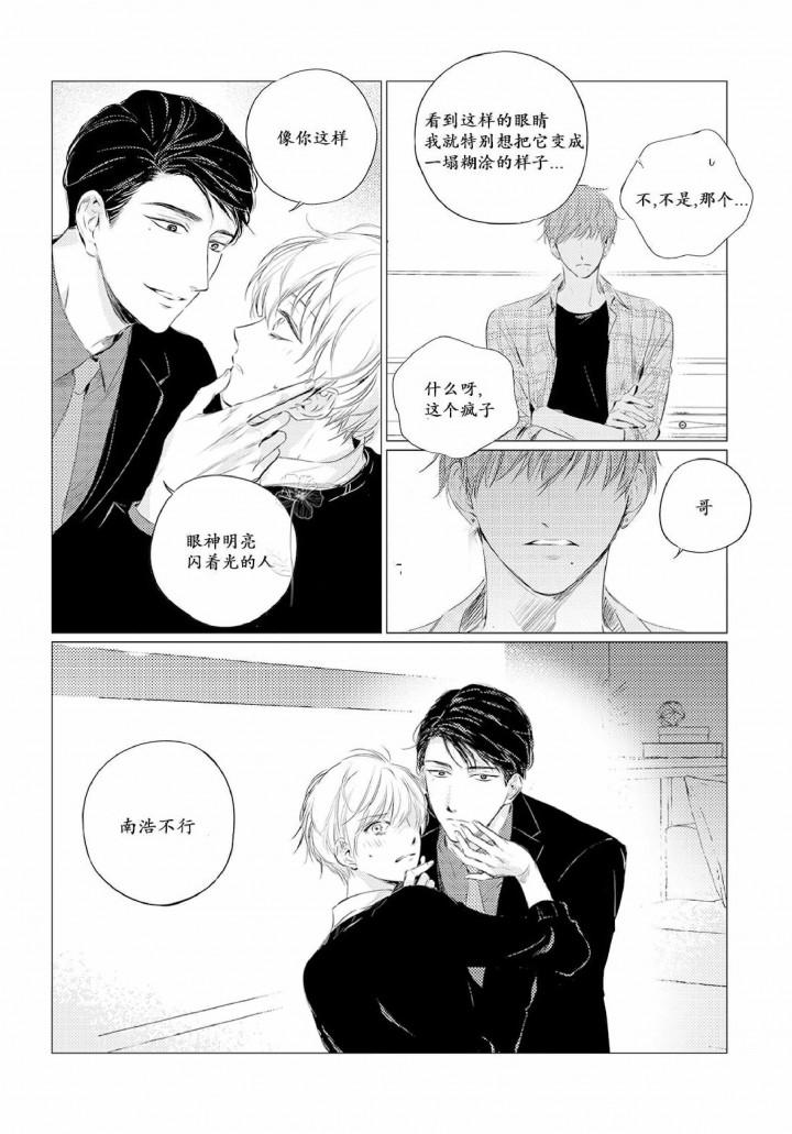 咸与甜韩漫全集-5_5话无删减无遮挡章节图片 