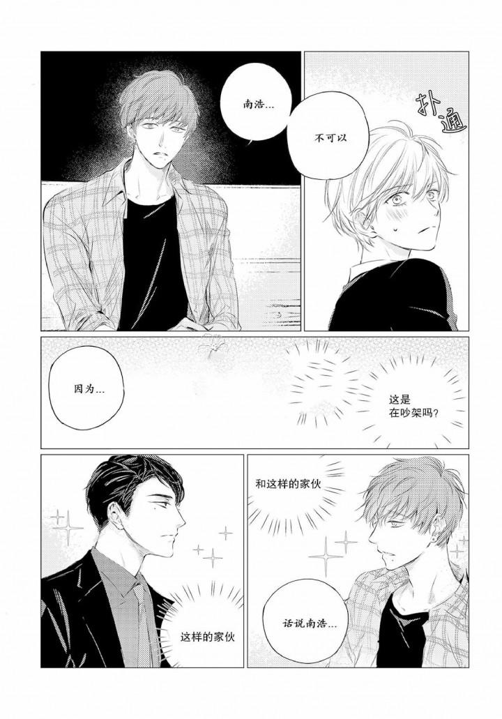 咸与甜韩漫全集-5_5话无删减无遮挡章节图片 