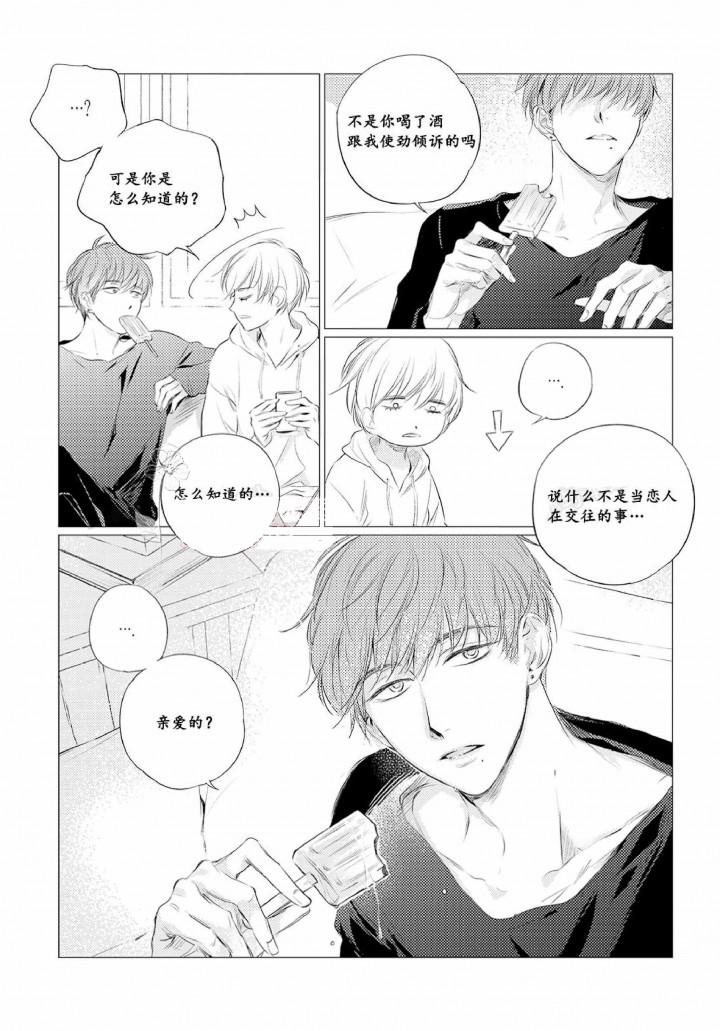 咸与甜韩漫全集-7_7话无删减无遮挡章节图片 