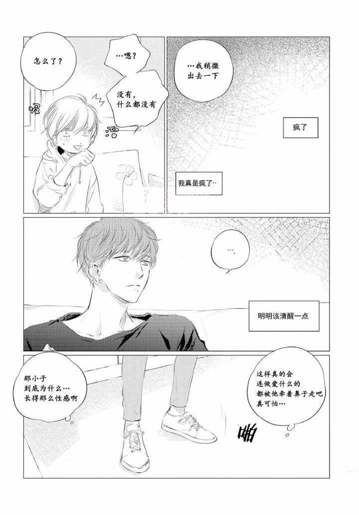 咸与甜韩漫全集-7_7话无删减无遮挡章节图片 