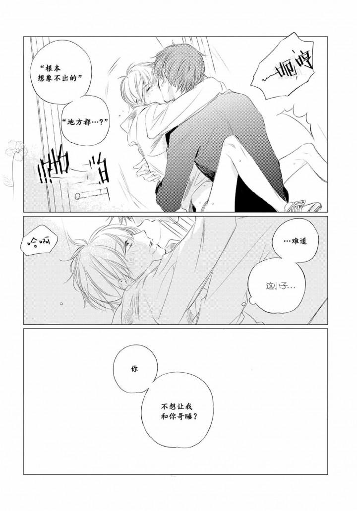 咸与甜韩漫全集-8_8话无删减无遮挡章节图片 