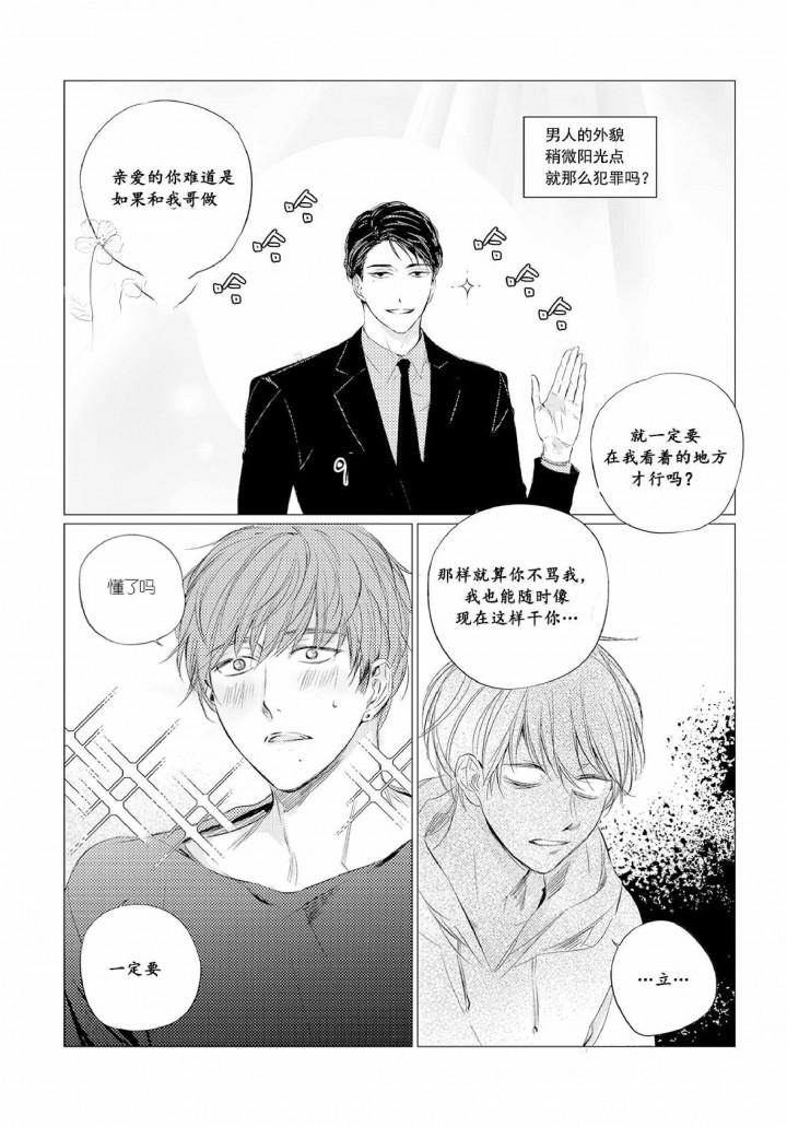 咸与甜韩漫全集-8_8话无删减无遮挡章节图片 