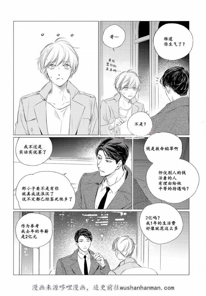 咸与甜韩漫全集-9_9话无删减无遮挡章节图片 