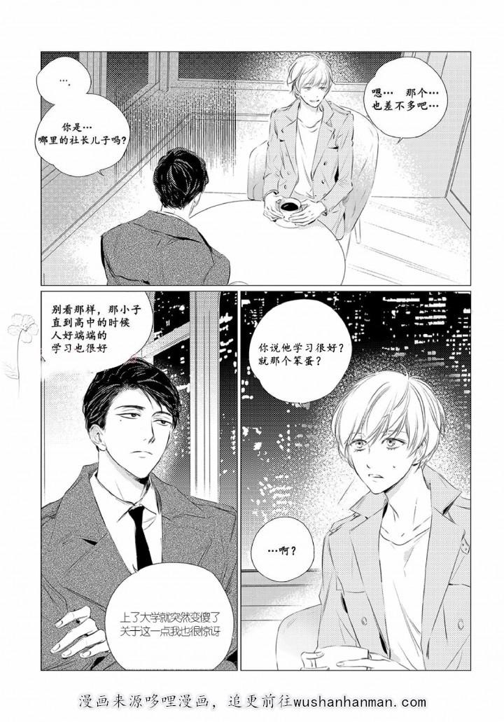 咸与甜韩漫全集-9_9话无删减无遮挡章节图片 