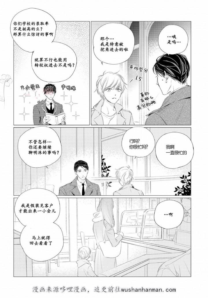 咸与甜韩漫全集-9_9话无删减无遮挡章节图片 