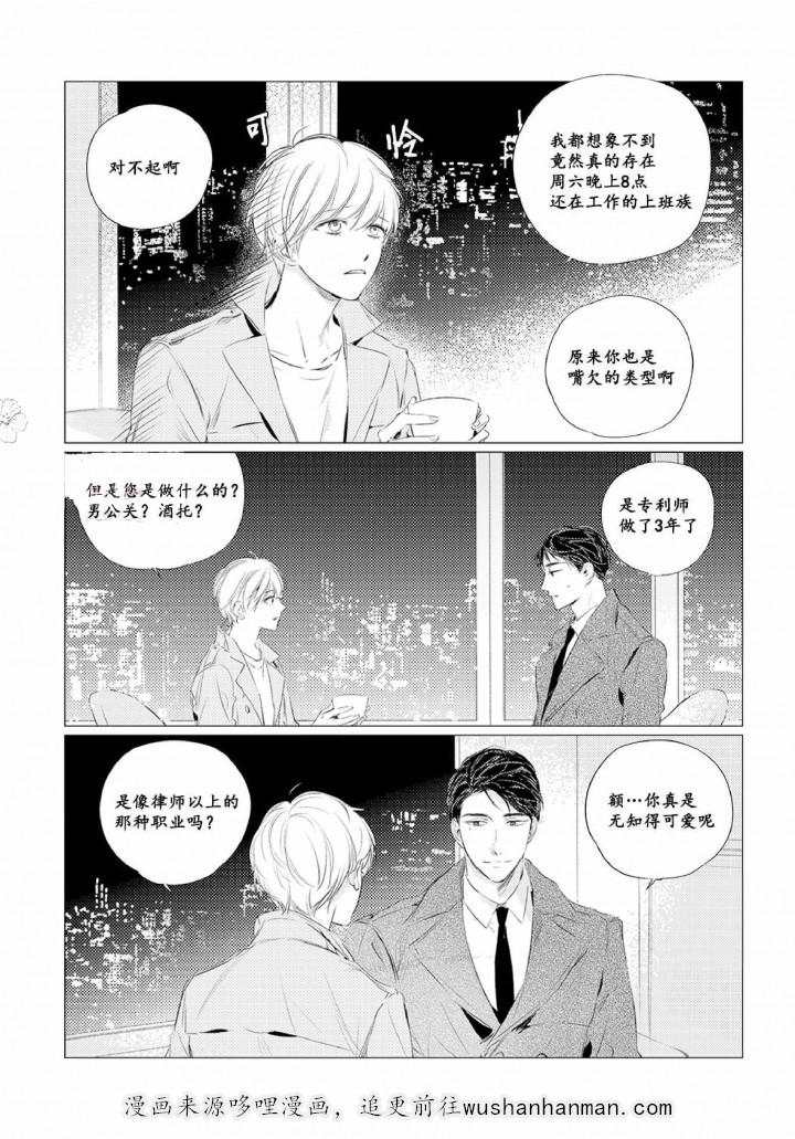 咸与甜韩漫全集-9_9话无删减无遮挡章节图片 