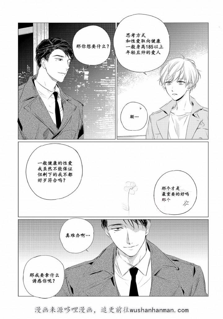 咸与甜韩漫全集-10_10话无删减无遮挡章节图片 