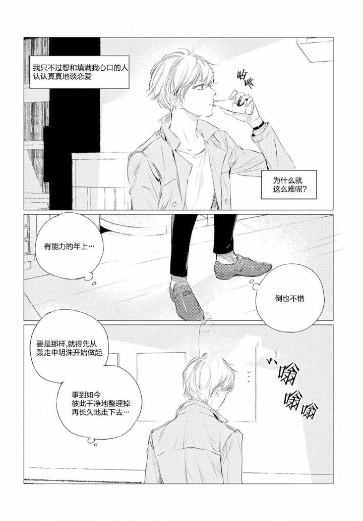 咸与甜韩漫全集-11_11话无删减无遮挡章节图片 