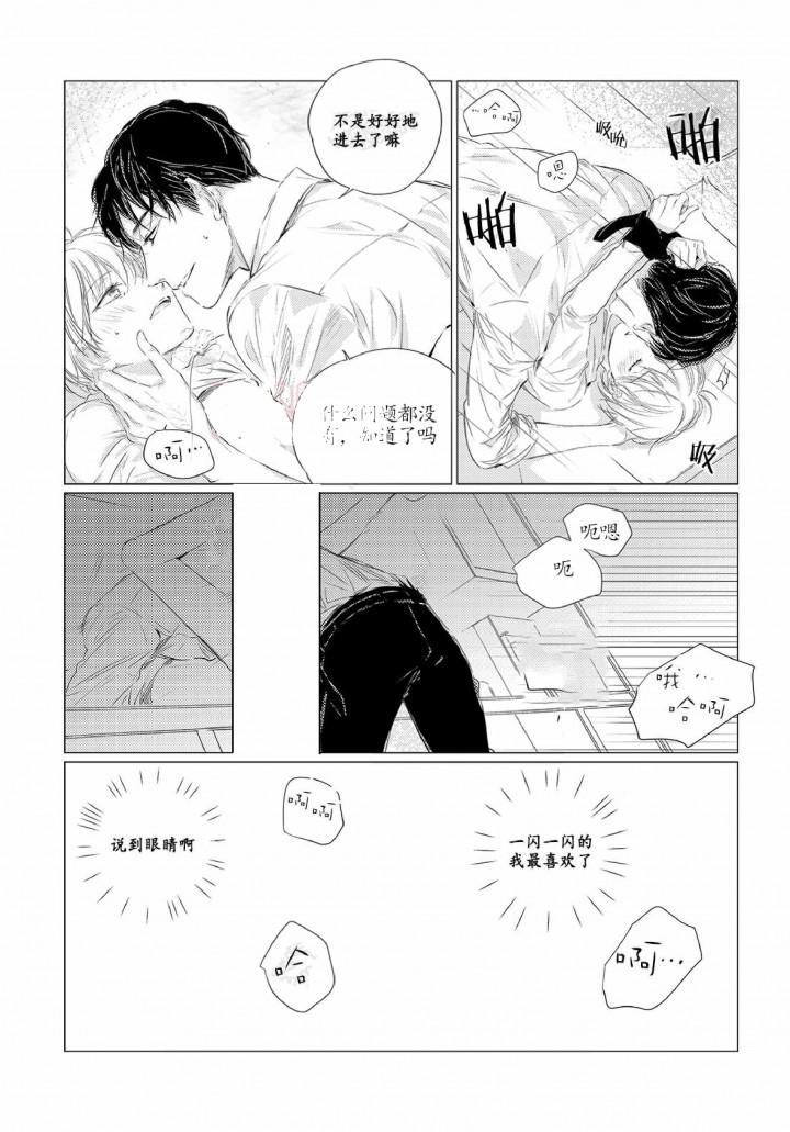 咸与甜韩漫全集-14_14话无删减无遮挡章节图片 