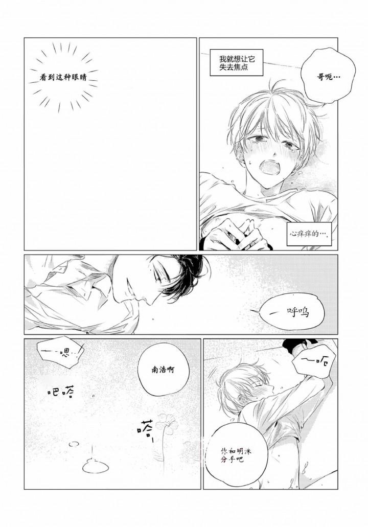 咸与甜韩漫全集-14_14话无删减无遮挡章节图片 