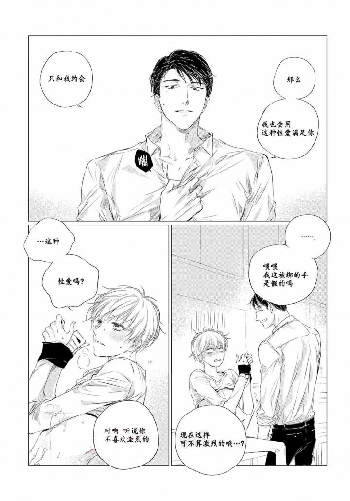 咸与甜韩漫全集-14_14话无删减无遮挡章节图片 