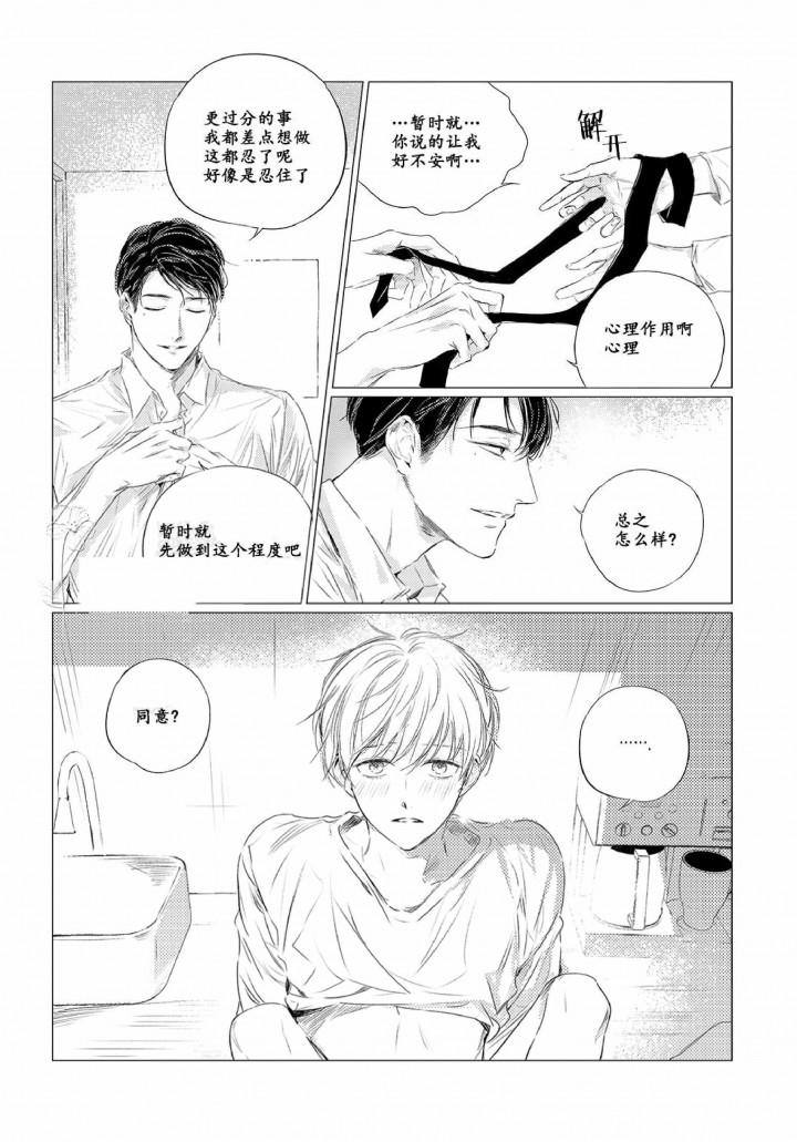 咸与甜韩漫全集-14_14话无删减无遮挡章节图片 