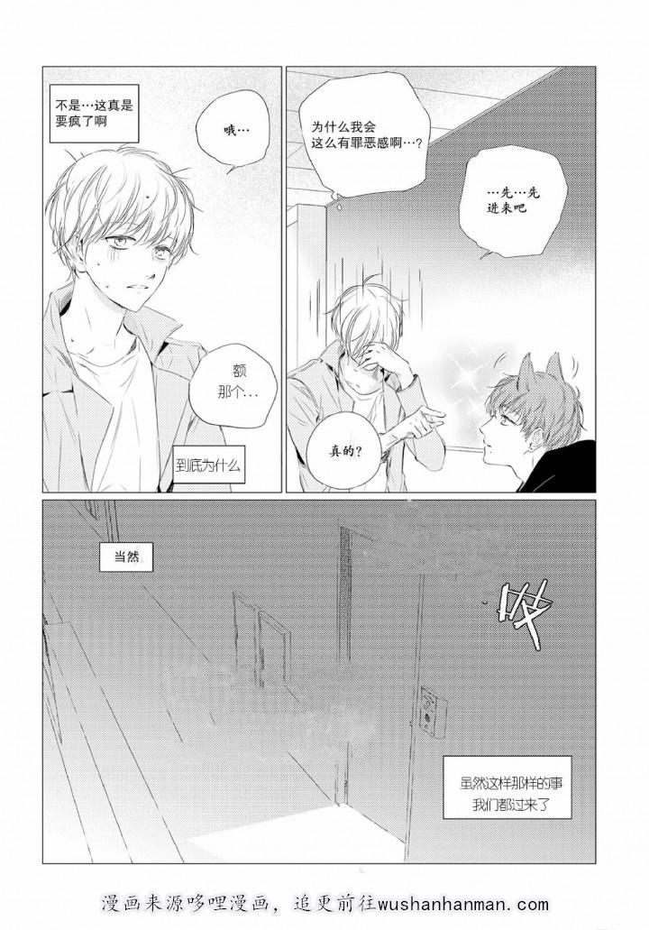 咸与甜韩漫全集-15_15话无删减无遮挡章节图片 