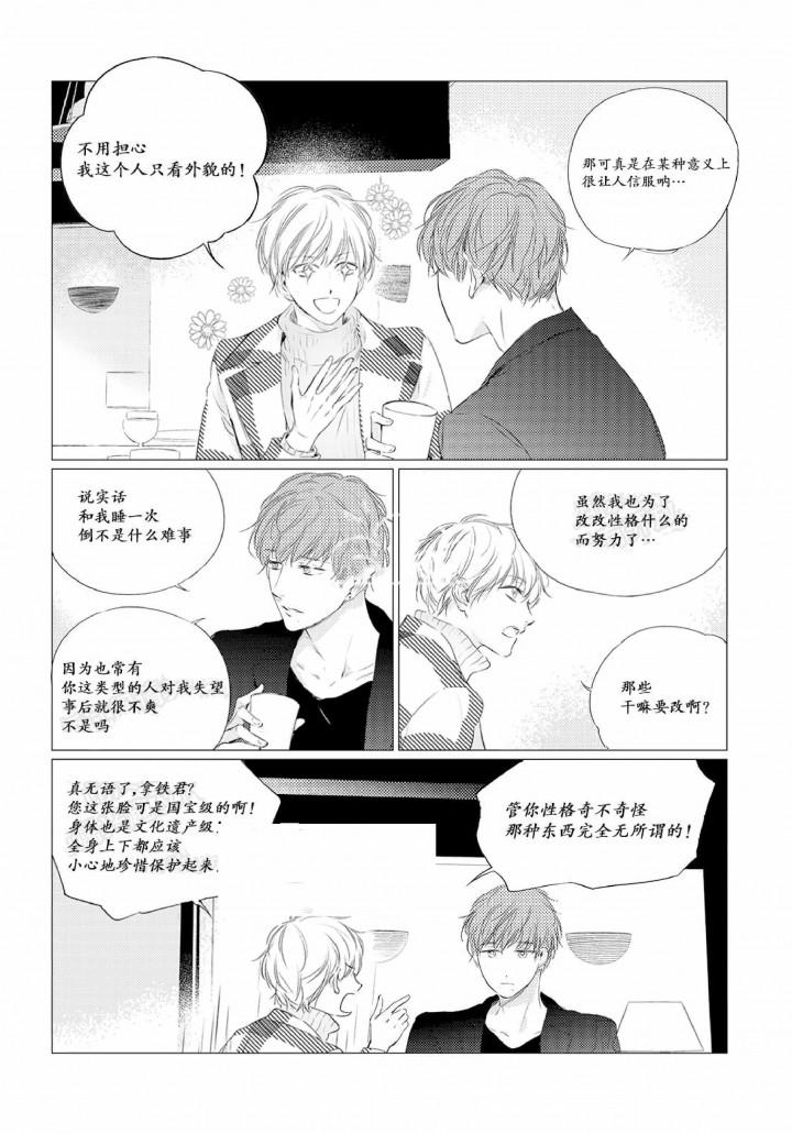 咸与甜韩漫全集-16_16话无删减无遮挡章节图片 
