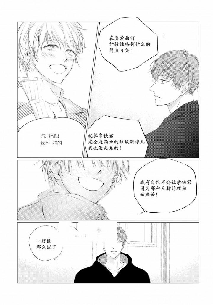 咸与甜韩漫全集-16_16话无删减无遮挡章节图片 