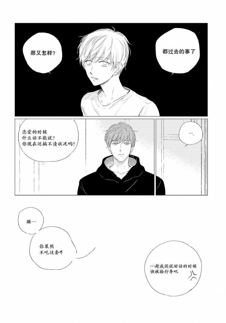 咸与甜韩漫全集-16_16话无删减无遮挡章节图片 