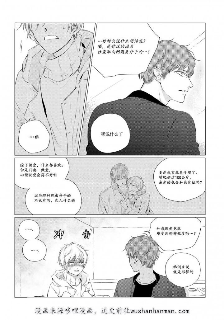 咸与甜韩漫全集-21_21话无删减无遮挡章节图片 