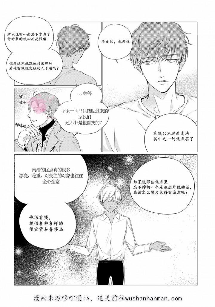 咸与甜韩漫全集-23_23话无删减无遮挡章节图片 