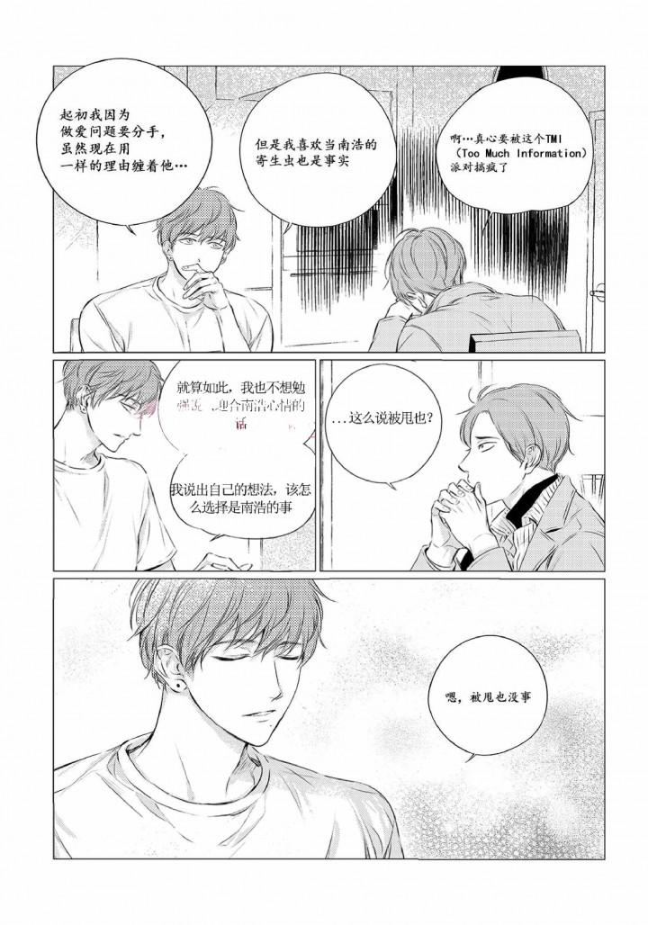 咸与甜韩漫全集-23_23话无删减无遮挡章节图片 
