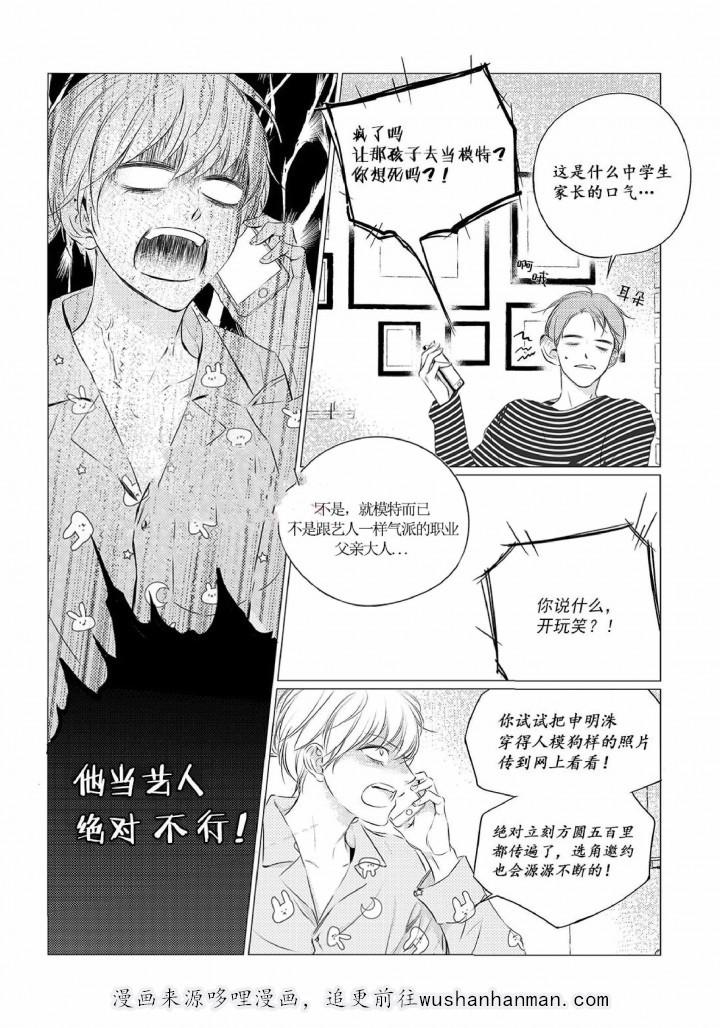 咸与甜韩漫全集-24_24话无删减无遮挡章节图片 