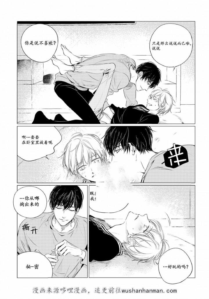咸与甜韩漫全集-25_25话无删减无遮挡章节图片 