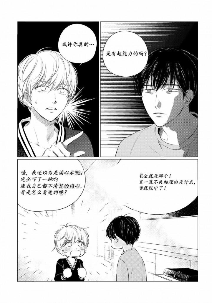 咸与甜韩漫全集-26_26话无删减无遮挡章节图片 