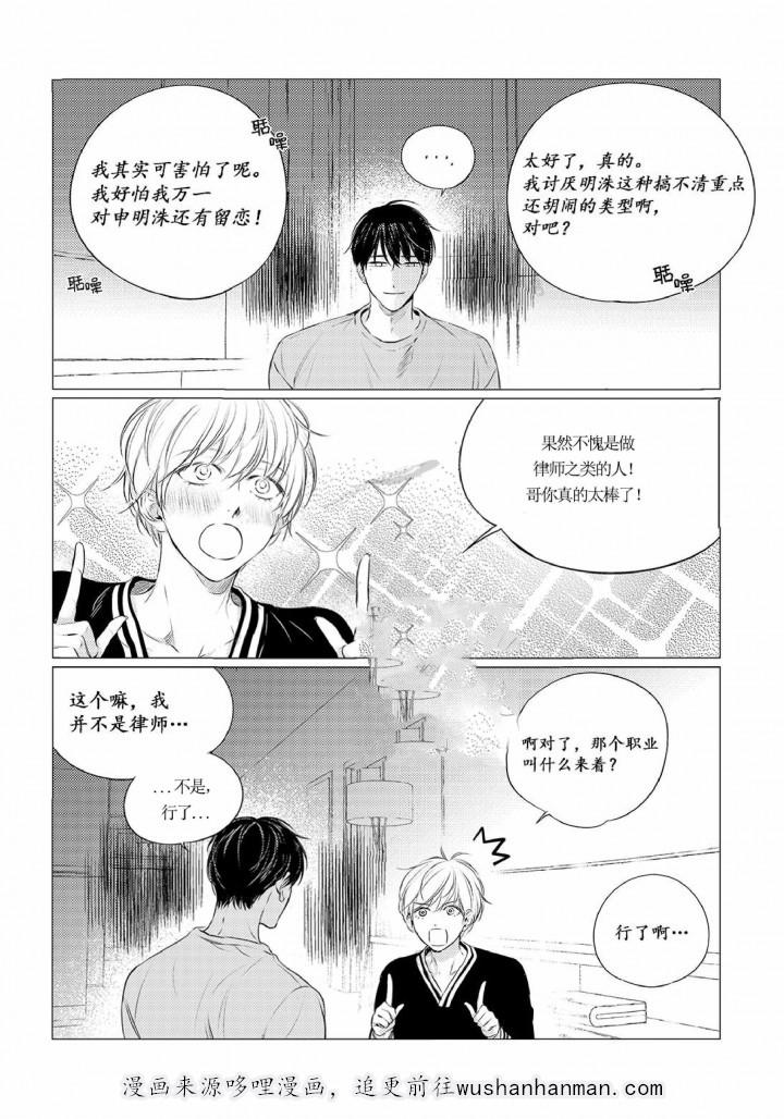 咸与甜韩漫全集-26_26话无删减无遮挡章节图片 