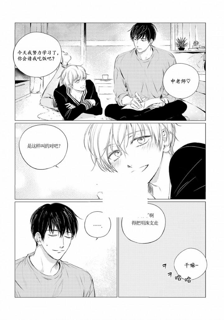 咸与甜韩漫全集-26_26话无删减无遮挡章节图片 