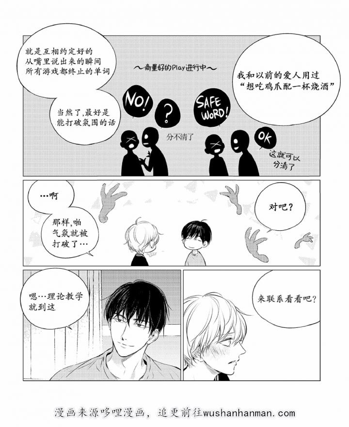 咸与甜韩漫全集-27_27话无删减无遮挡章节图片 