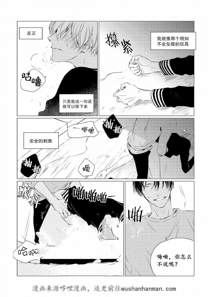 咸与甜韩漫全集-28_28话无删减无遮挡章节图片 