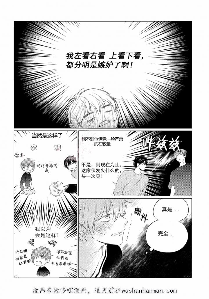咸与甜韩漫全集-29_29话无删减无遮挡章节图片 