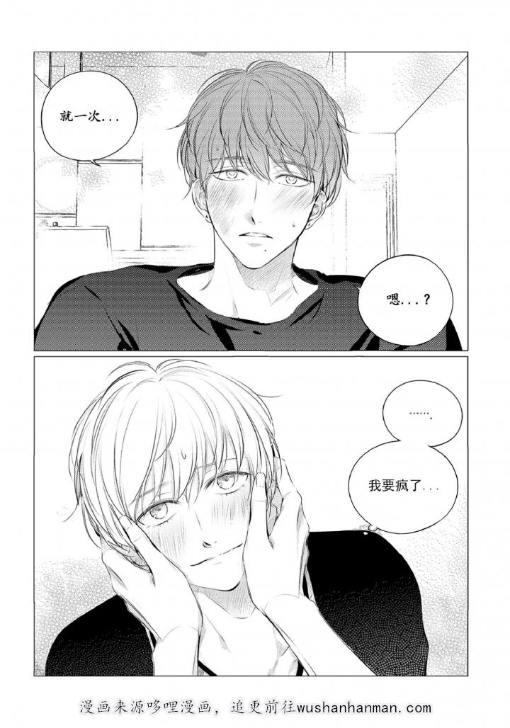 咸与甜韩漫全集-30_30话无删减无遮挡章节图片 
