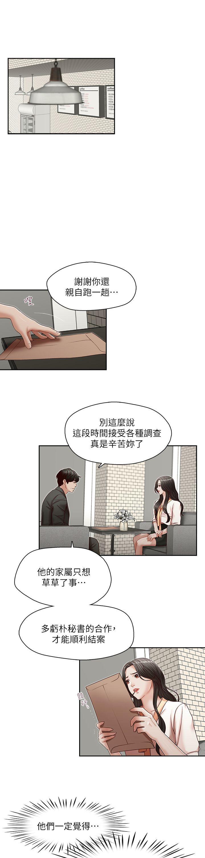 娜美h漫画-第21话-政焕的继母找上门来全彩韩漫标签