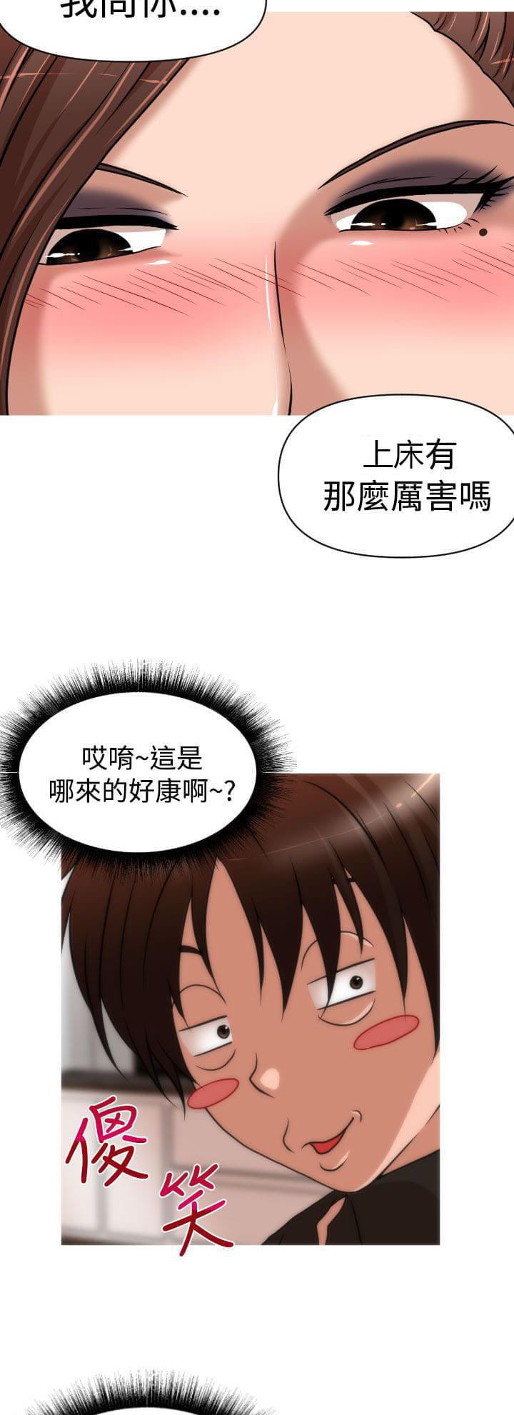 唤醒计划韩漫全集-第25话无删减无遮挡章节图片 