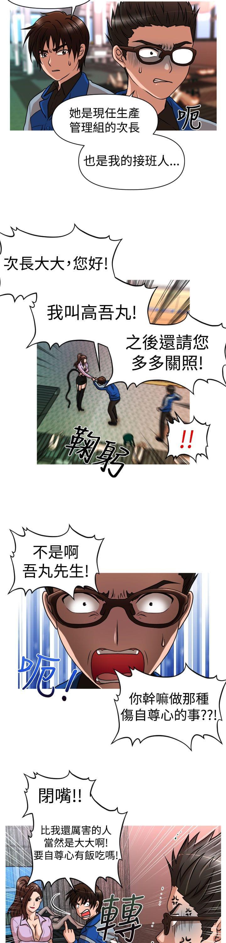 唤醒计划韩漫全集-第25话无删减无遮挡章节图片 