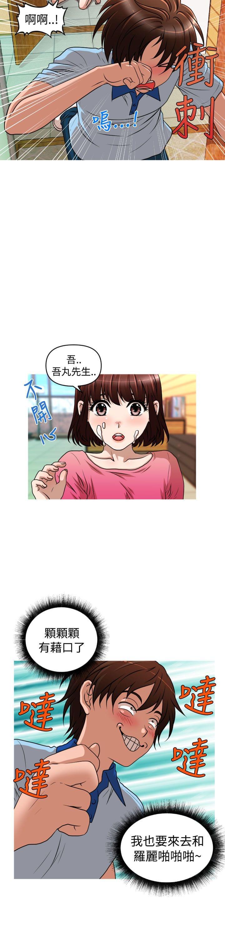 唤醒计划韩漫全集-第37话无删减无遮挡章节图片 