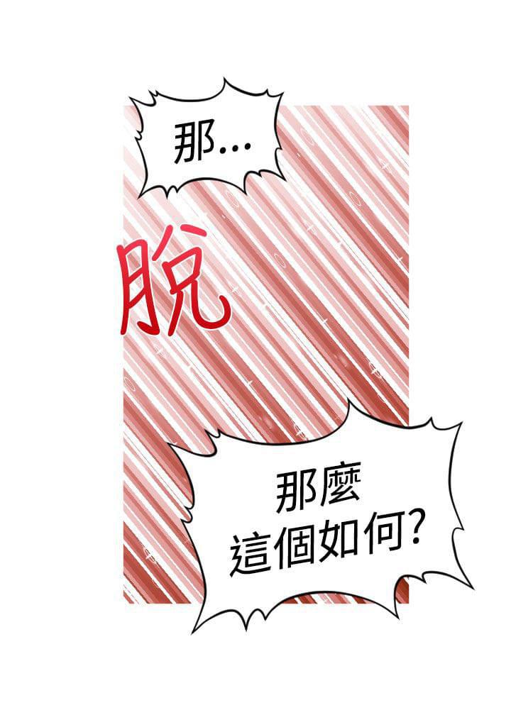 唤醒计划韩漫全集-第37话无删减无遮挡章节图片 